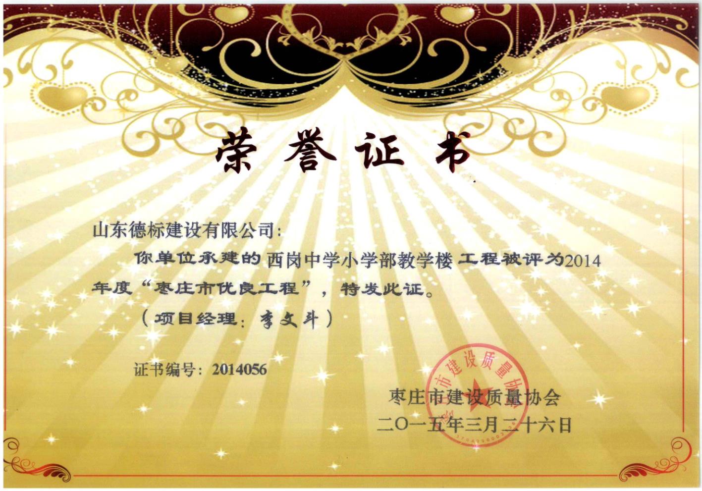 21、2014年度市優(yōu)質結構-西崗中學小學部教學樓.jpg